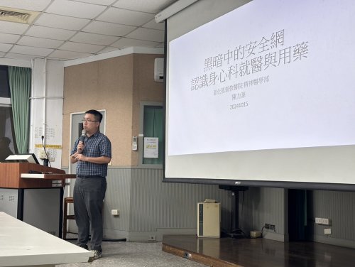 113-1 【心理衛生推廣】黑暗中的安全網～認識身心科的就醫與用藥